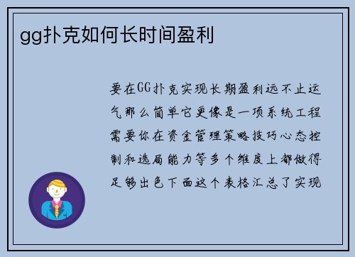 gg扑克如何长时间盈利
