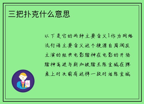 三把扑克什么意思