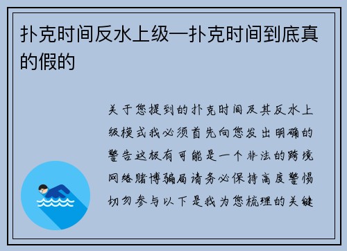 扑克时间反水上级—扑克时间到底真的假的