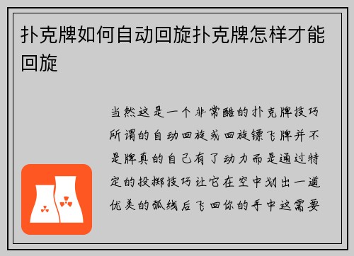扑克牌如何自动回旋扑克牌怎样才能回旋