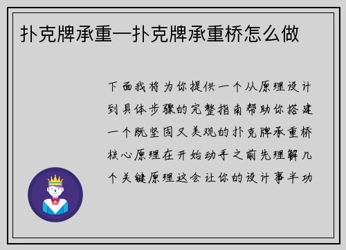 扑克牌承重—扑克牌承重桥怎么做